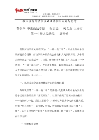 我国现行劳动争议处理体制的问题与思考