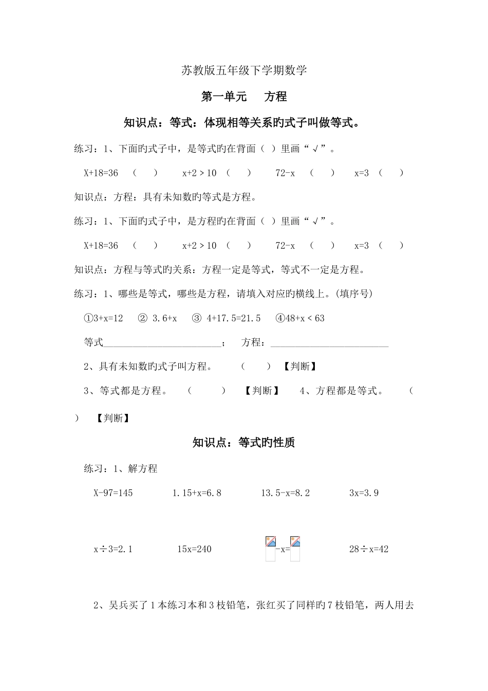 2025年苏教版五年级数学下册知识点复习及习题_第1页