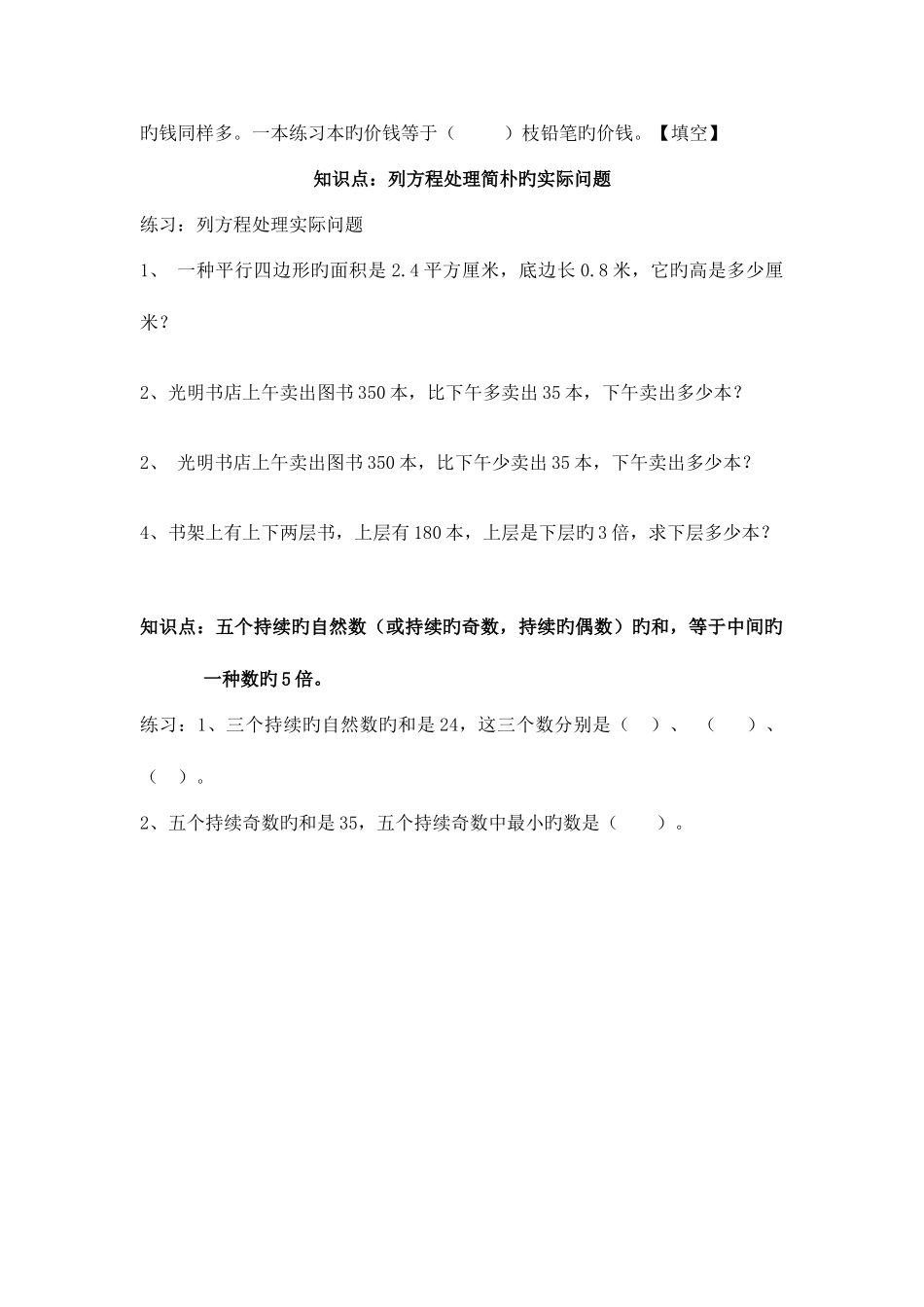 2025年苏教版五年级数学下册知识点复习及习题_第2页