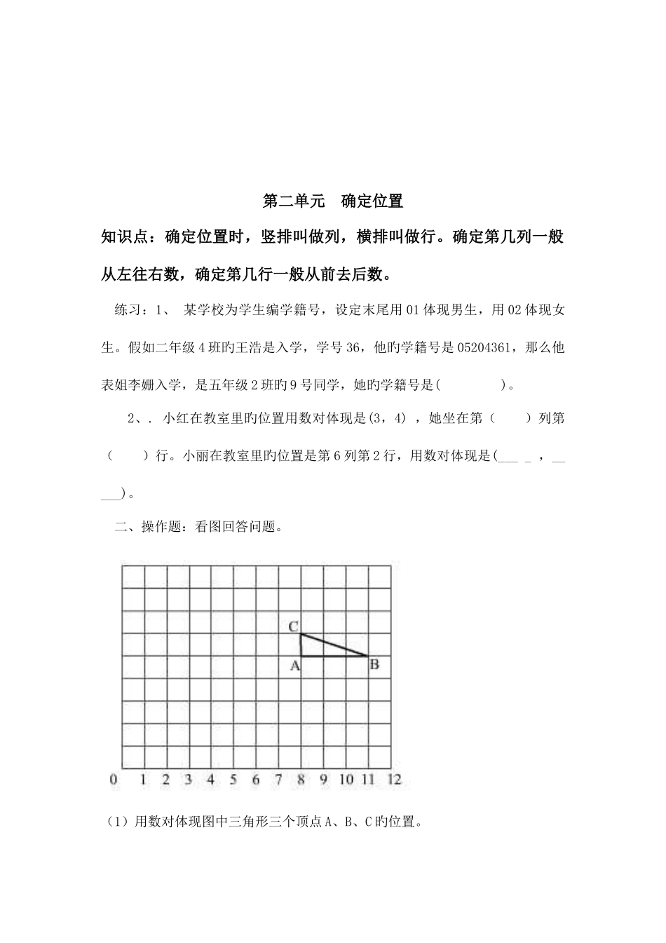 2025年苏教版五年级数学下册知识点复习及习题_第3页