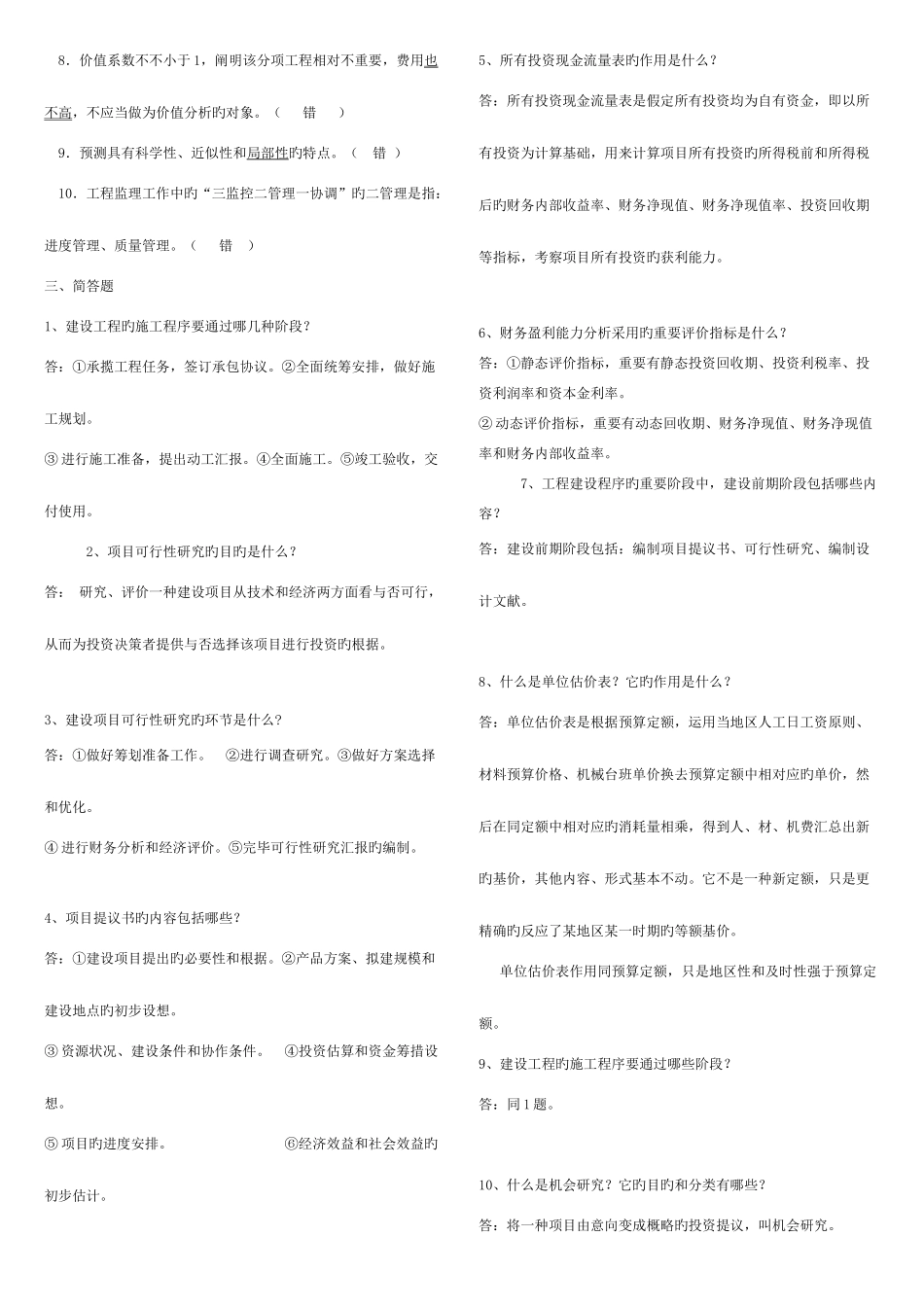 2025年广播电视大学电大工程经济与管理期末复习资料_第2页