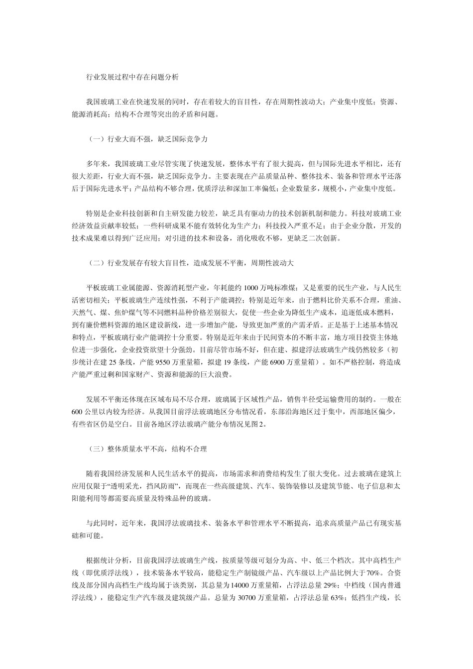 我国玻璃工业发展现状及面临问题以及解决方案_第2页