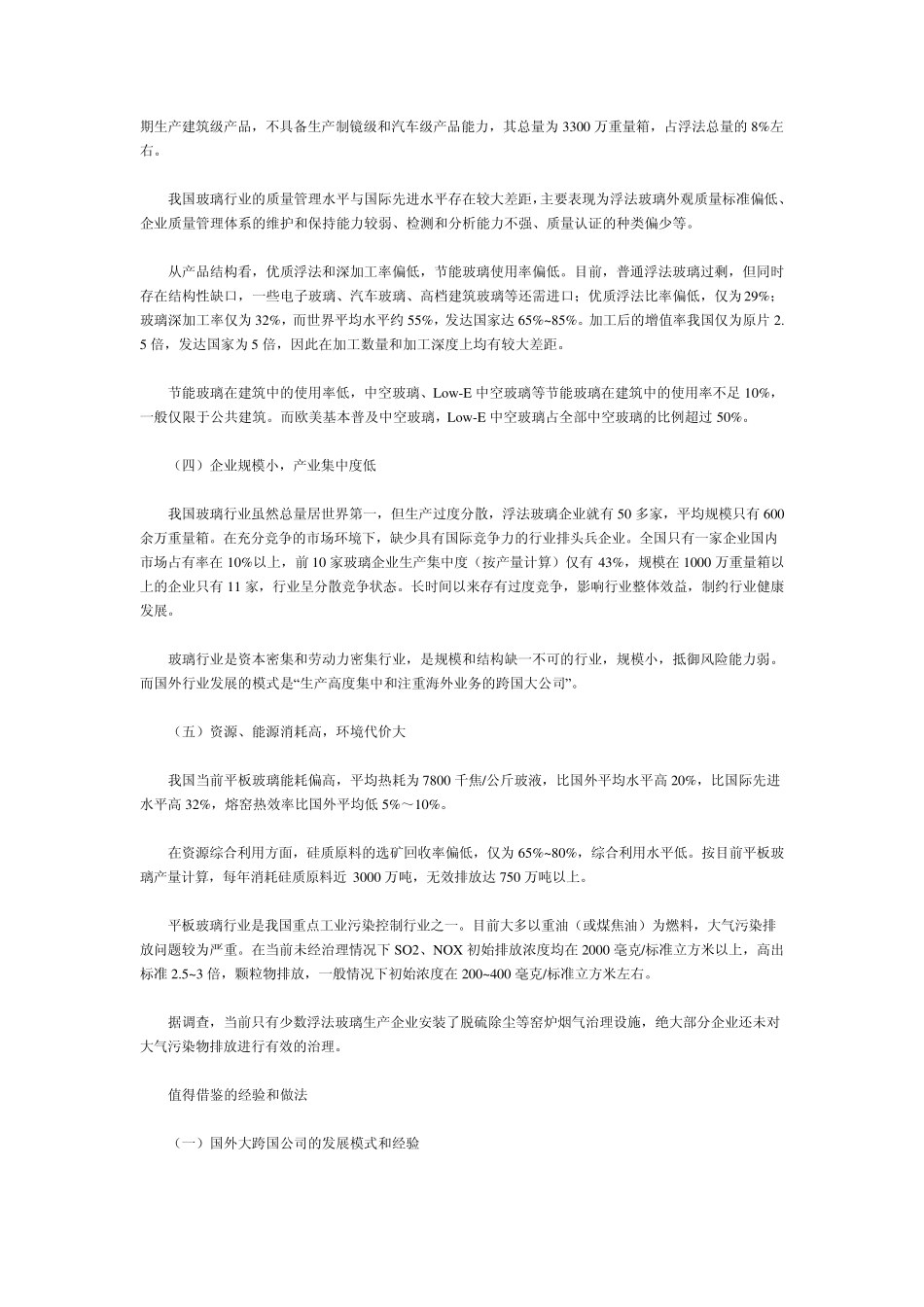 我国玻璃工业发展现状及面临问题以及解决方案_第3页