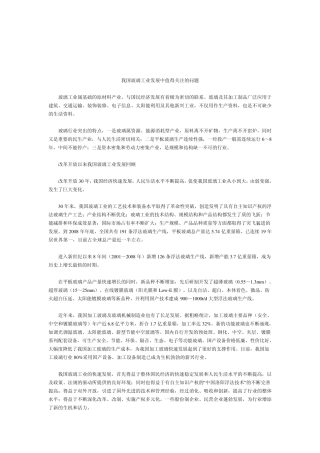 我国玻璃工业发展现状及面临问题以及解决方案