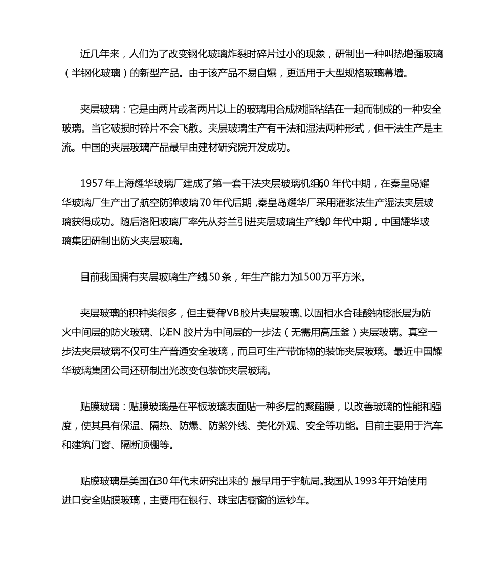 我国玻璃深加工行业的现状与发展方向_第2页