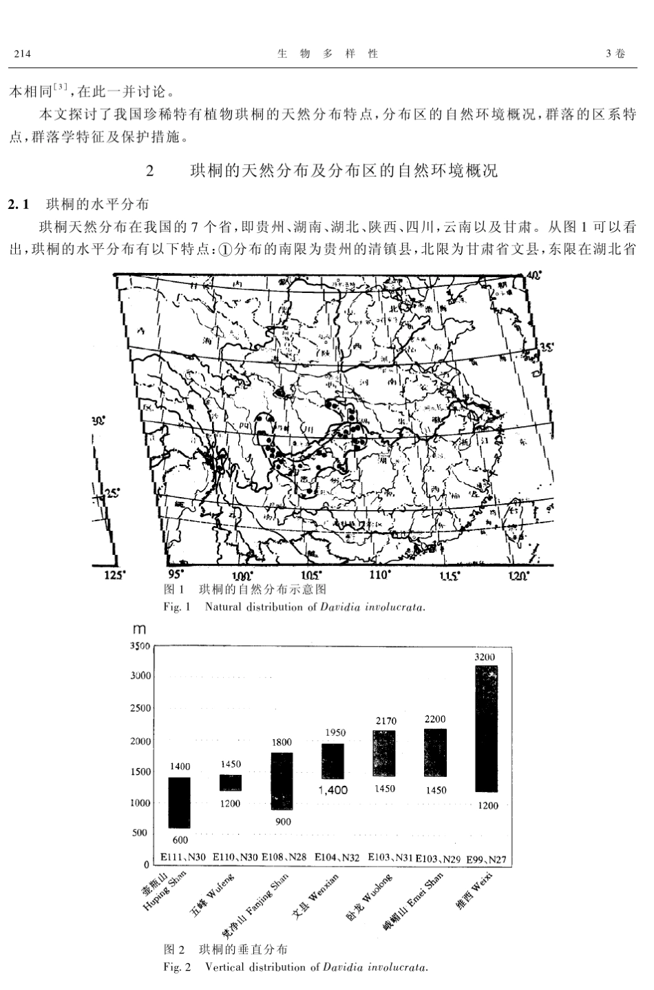 我国珍稀特有植物珙桐的现状及其保护_第2页