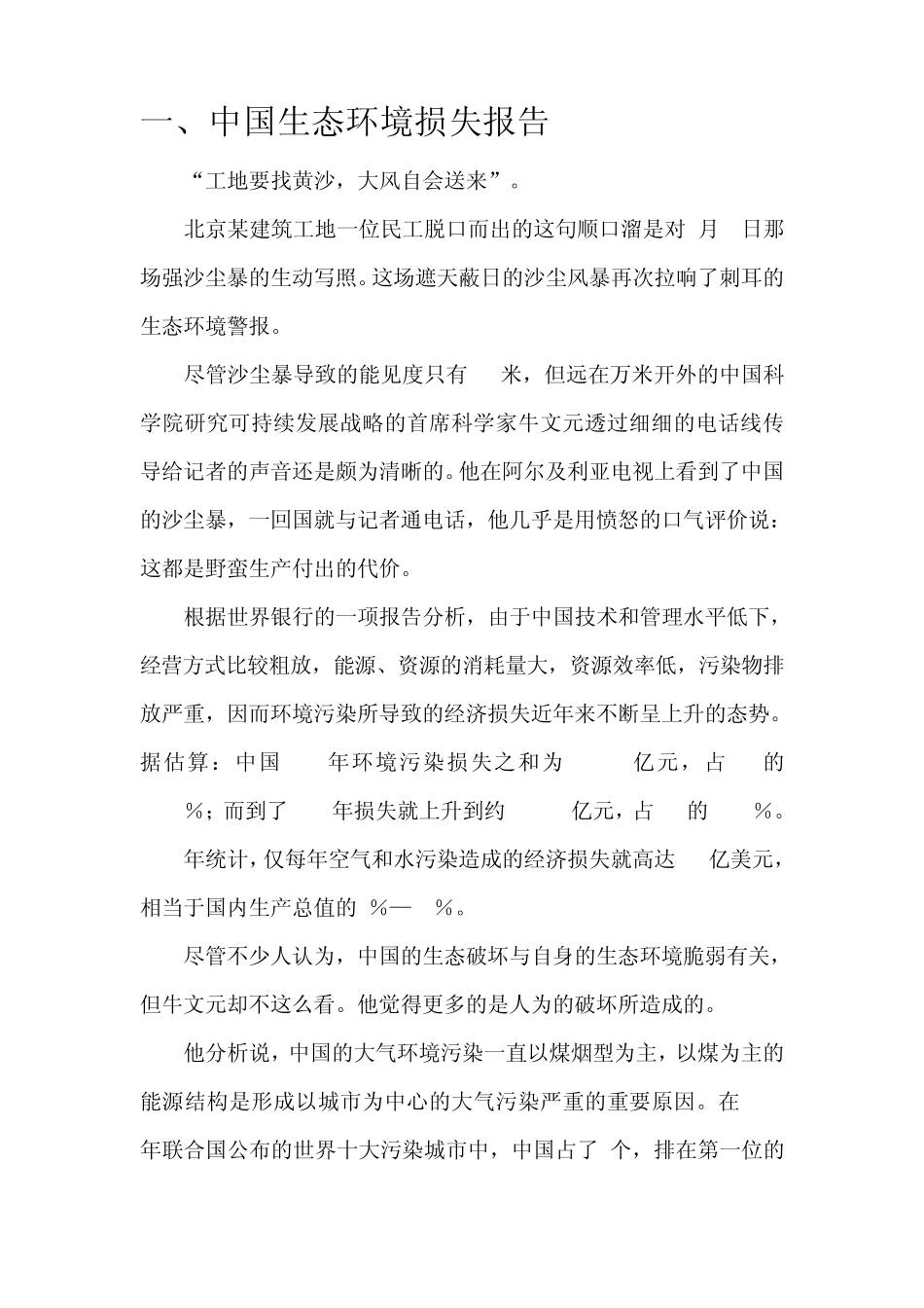 我国生态环境情况以及国外治理经验借鉴_第1页