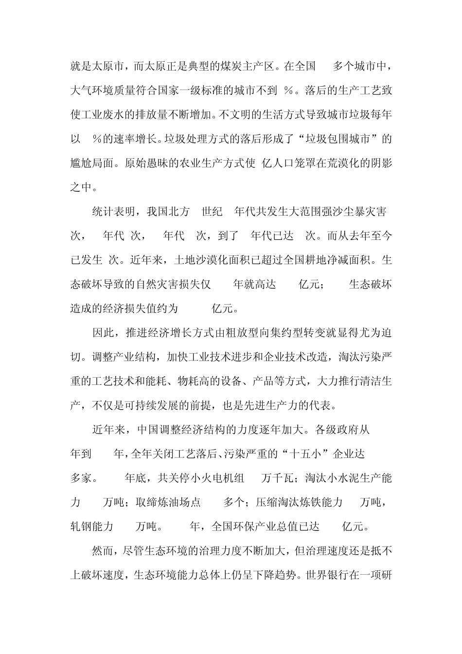 我国生态环境情况以及国外治理经验借鉴_第2页