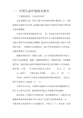 我国生态环境情况以及国外治理经验借鉴