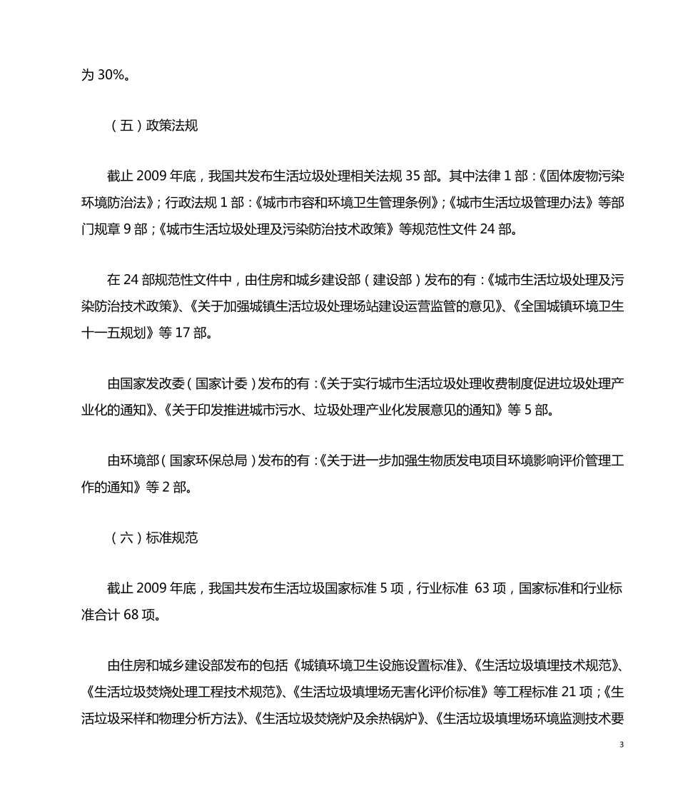 我国生活垃圾处理现状分析及对策建议_第3页