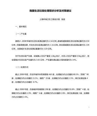 我国生活垃圾处理现状分析及对策建议