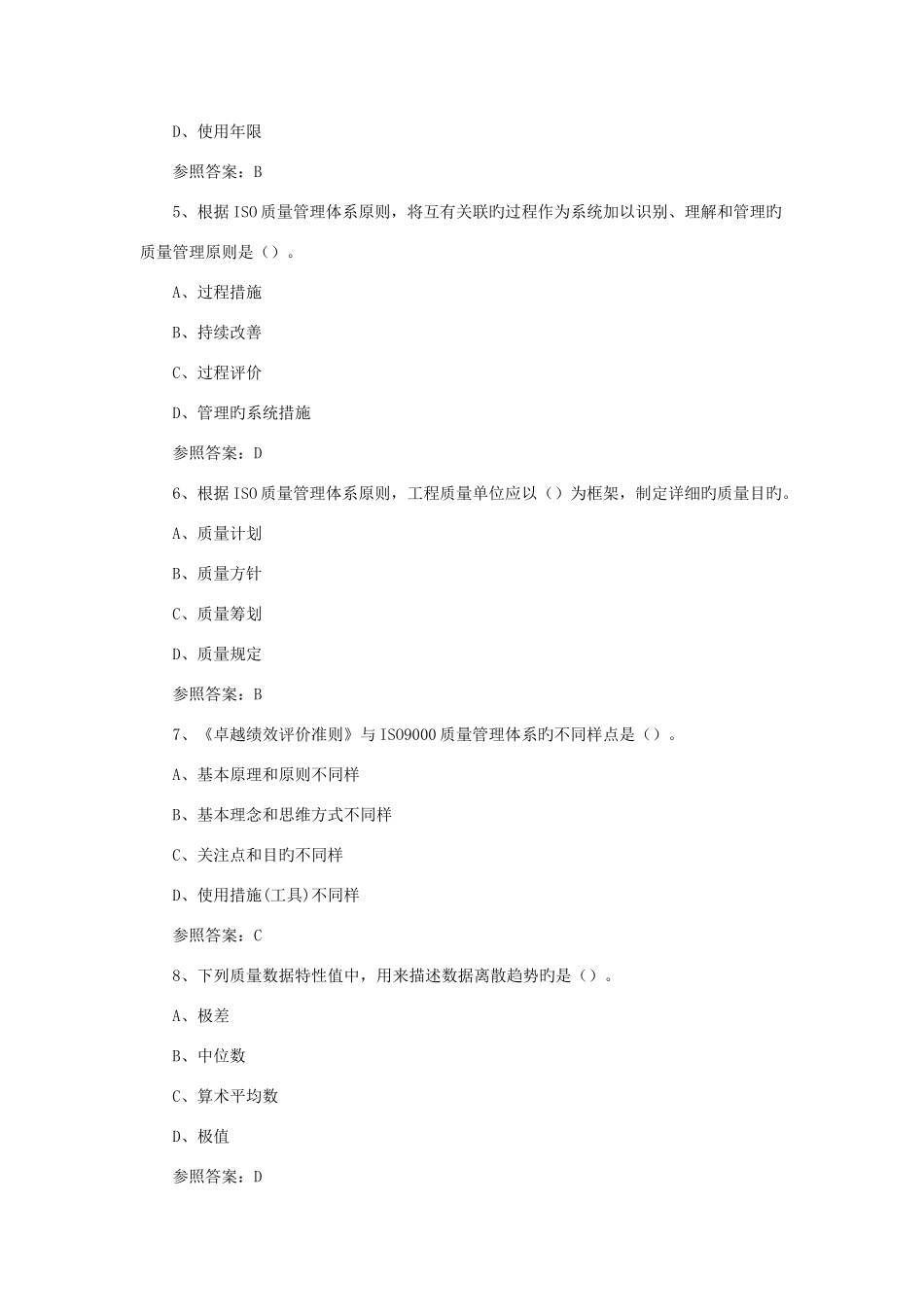 2025年监理工程师三控考试真题及答案_第2页