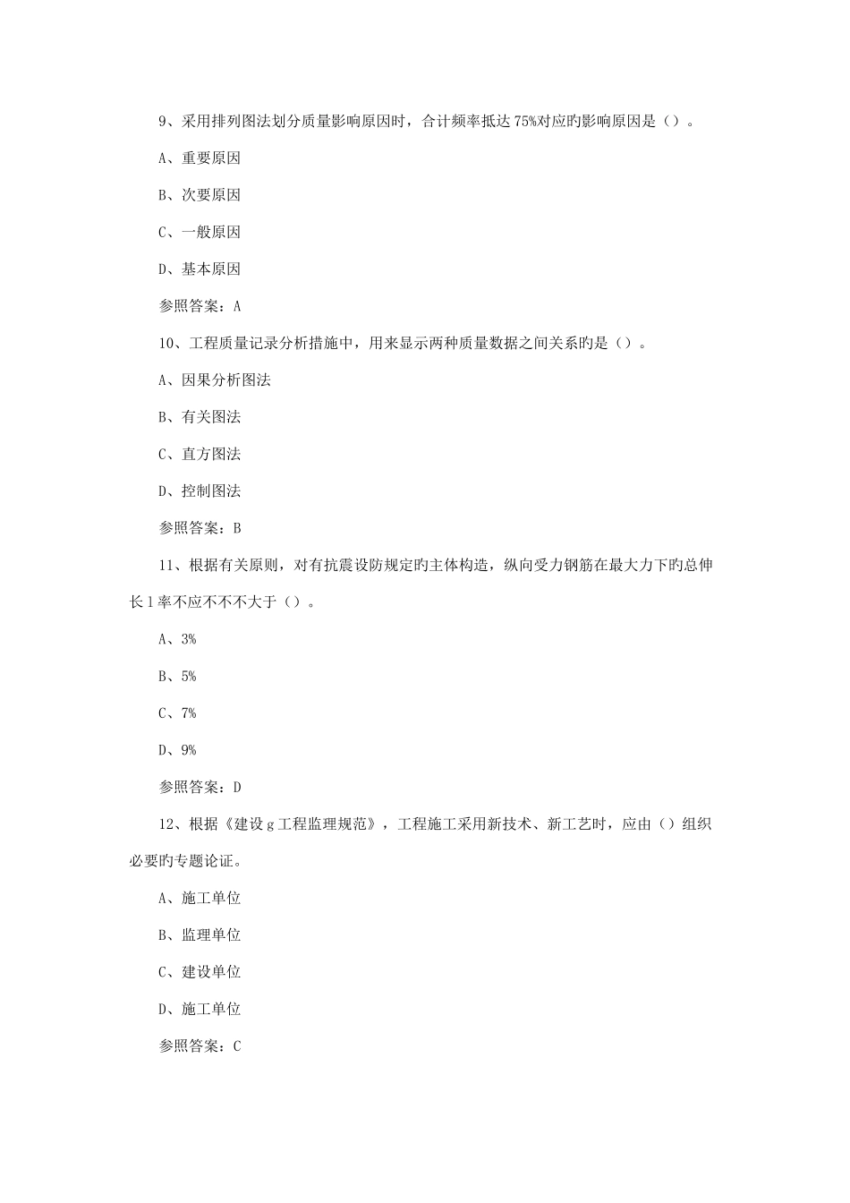 2025年监理工程师三控考试真题及答案_第3页