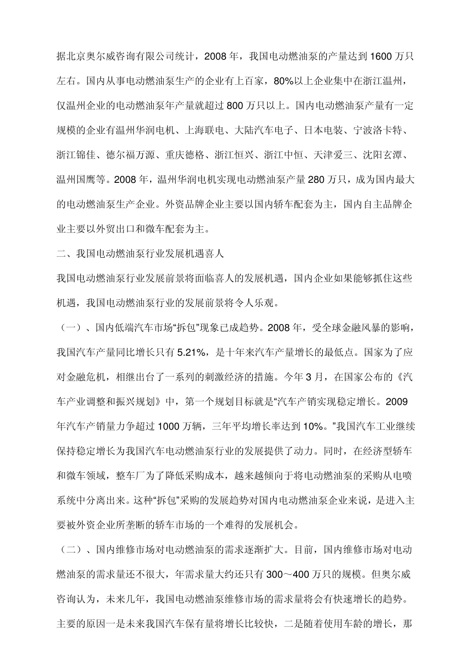 我国电动燃油泵行业发展前景喜中有忧_第2页