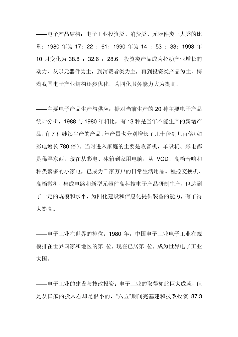 我国电子产业发展历史_第2页