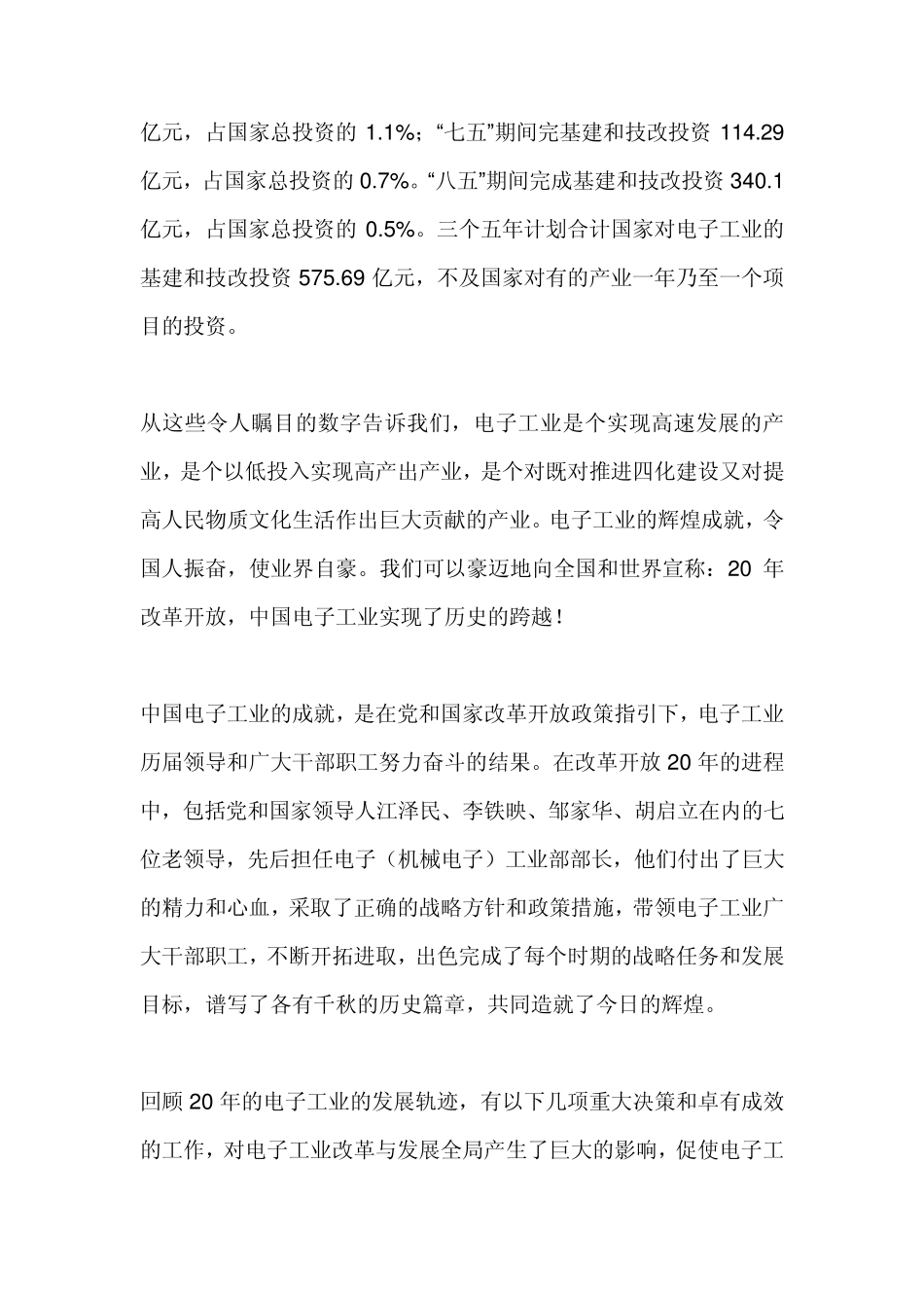 我国电子产业发展历史_第3页