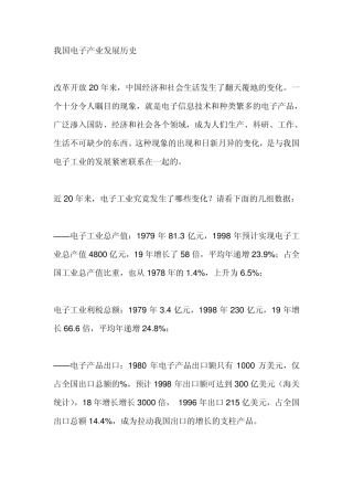 我国电子产业发展历史