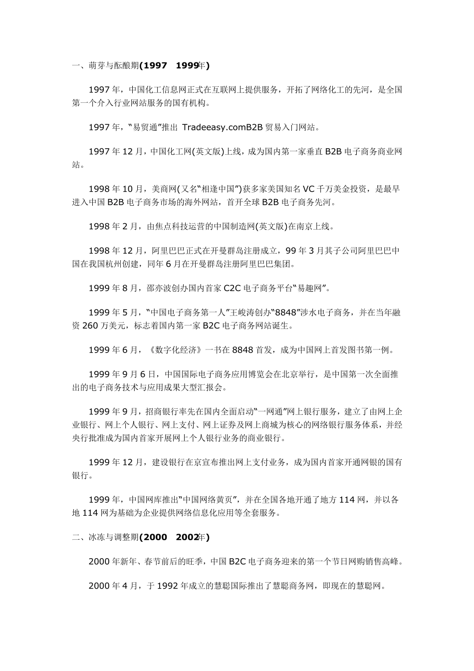 我国电子商务发展历程_第1页