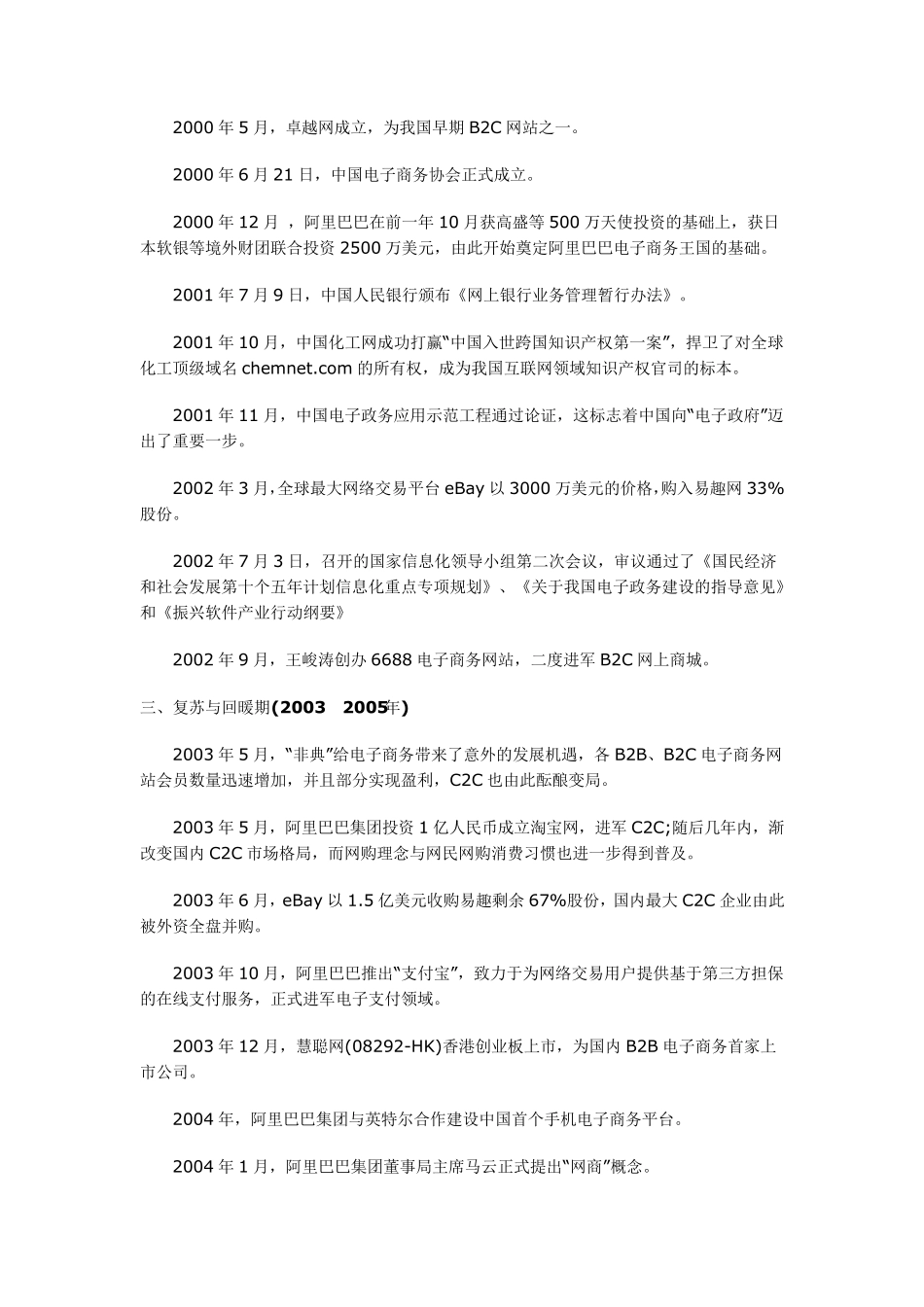 我国电子商务发展历程_第2页