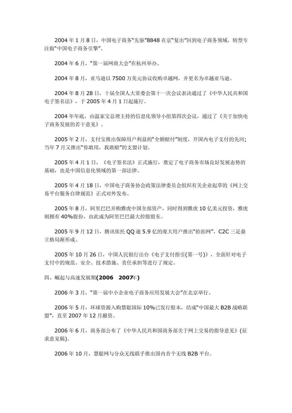 我国电子商务发展历程_第3页