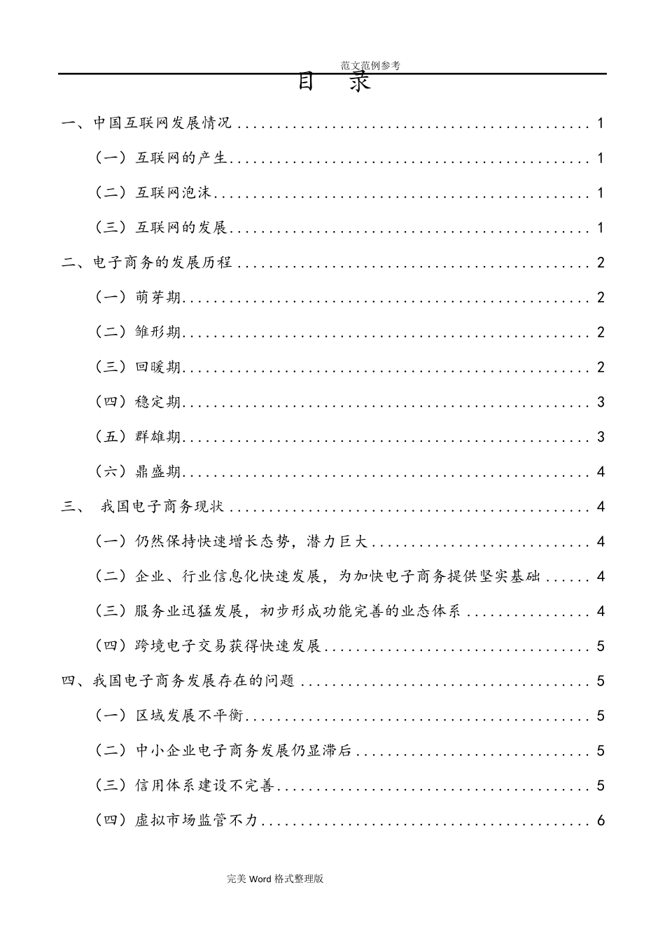 我国电子商务的发展历程_第2页