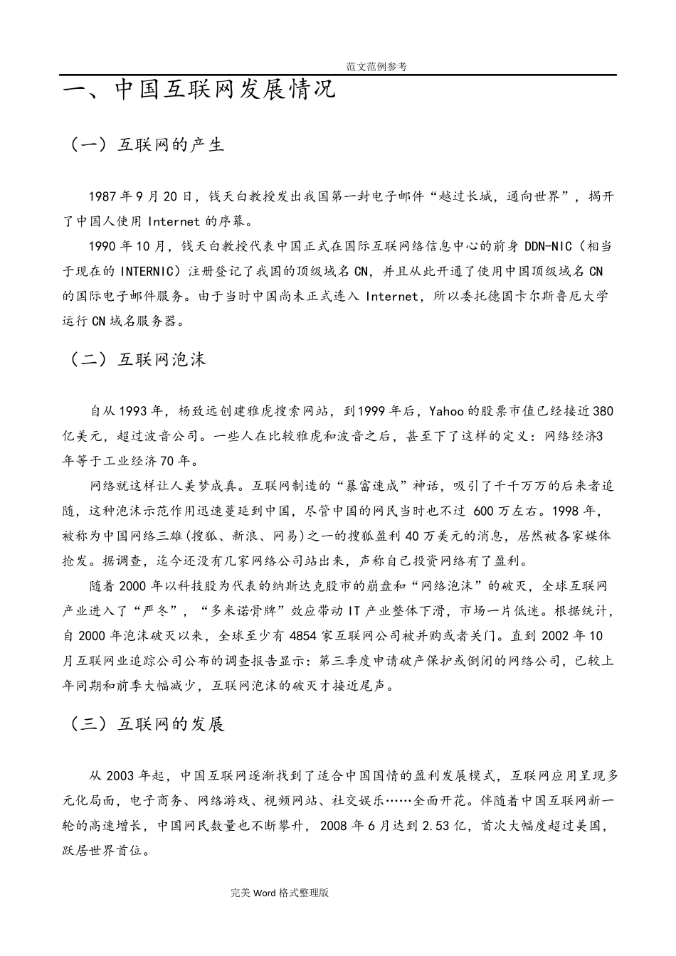 我国电子商务的发展历程_第3页