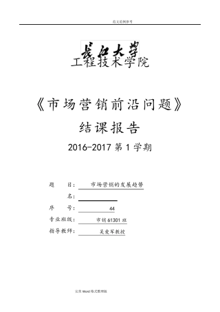我国电子商务的发展历程