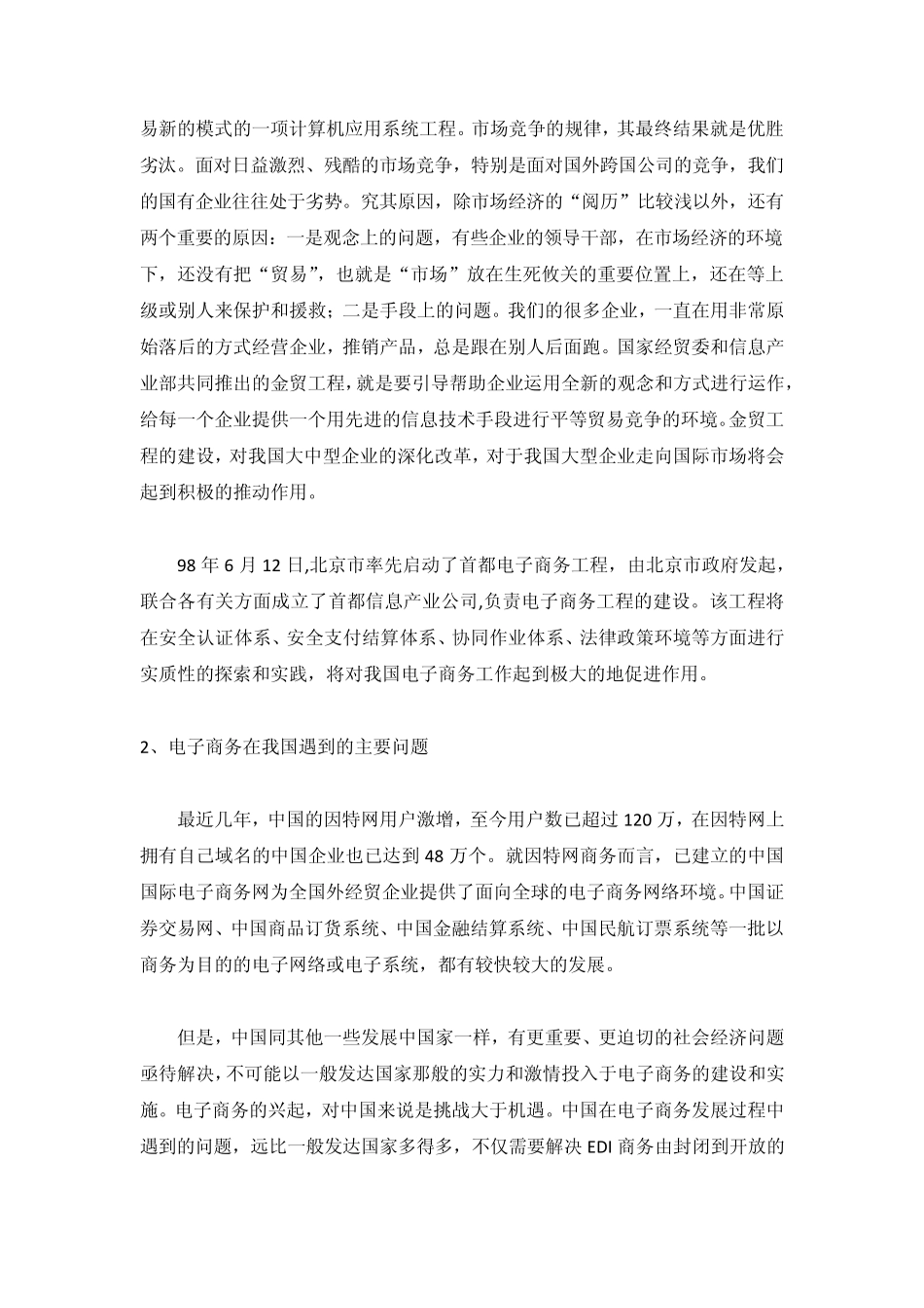 我国电子商务的发展状况和对策_第2页