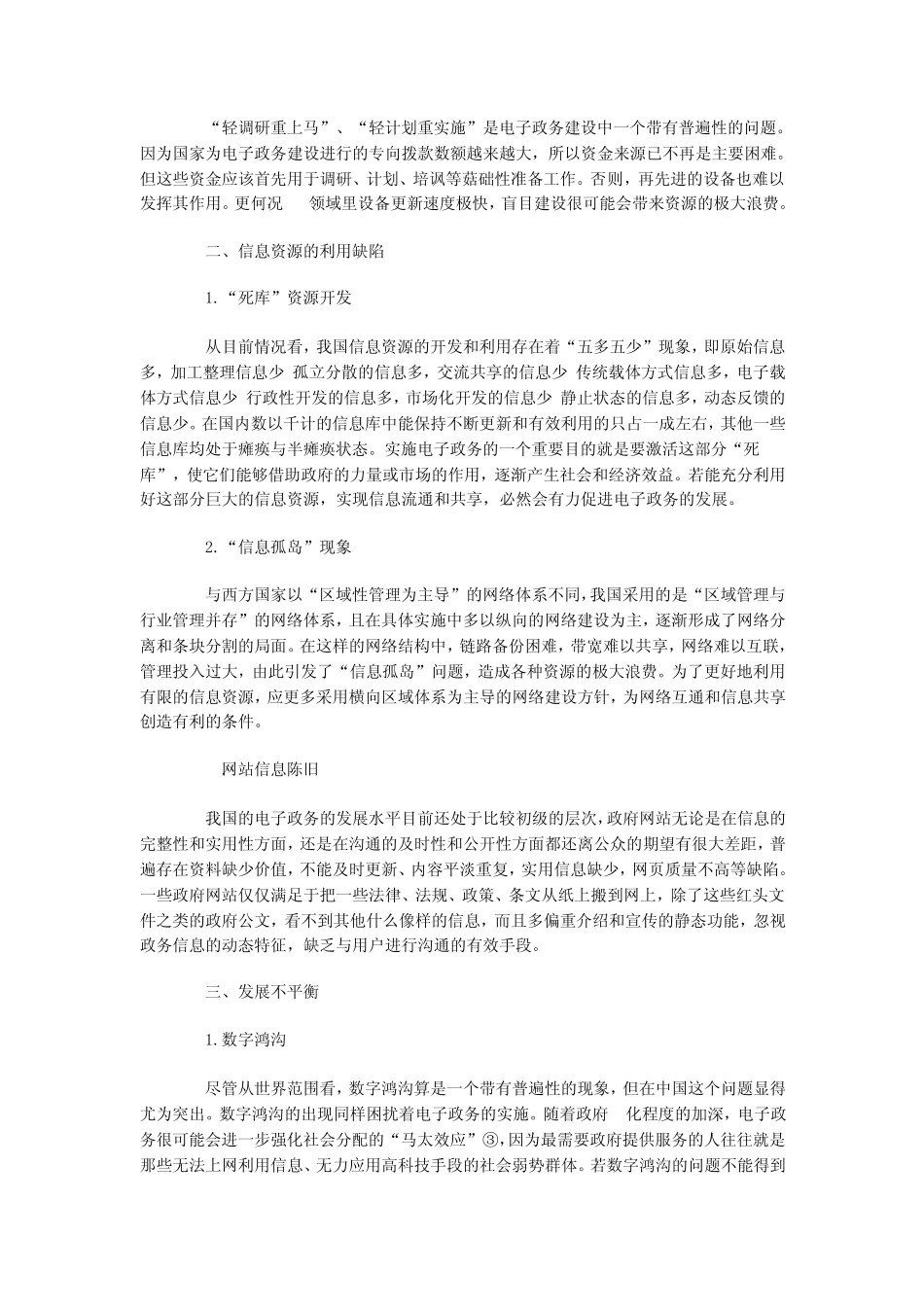 我国电子政务建设中存在的问题及其分析_第2页