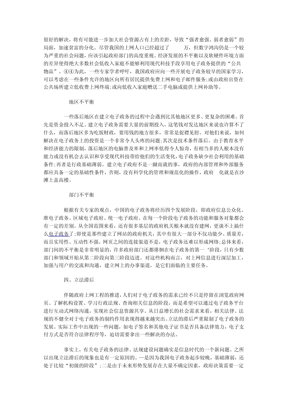 我国电子政务建设中存在的问题及其分析_第3页