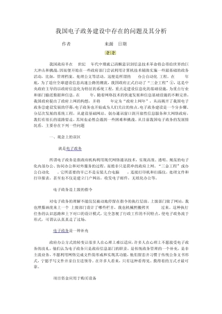 我国电子政务建设中存在的问题及其分析