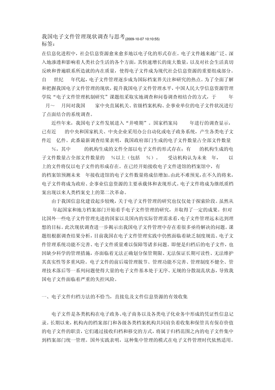 我国电子文件管理现状调查与思考_第1页