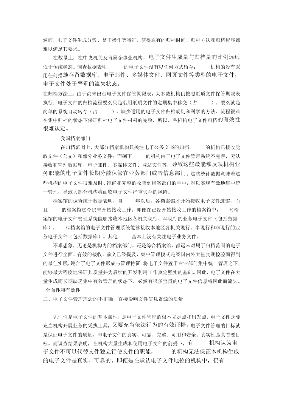 我国电子文件管理现状调查与思考_第2页