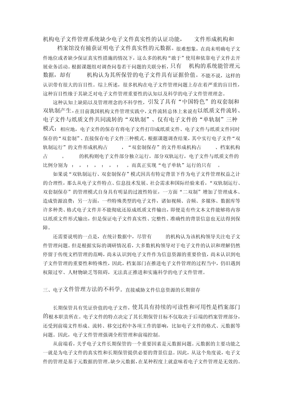 我国电子文件管理现状调查与思考_第3页