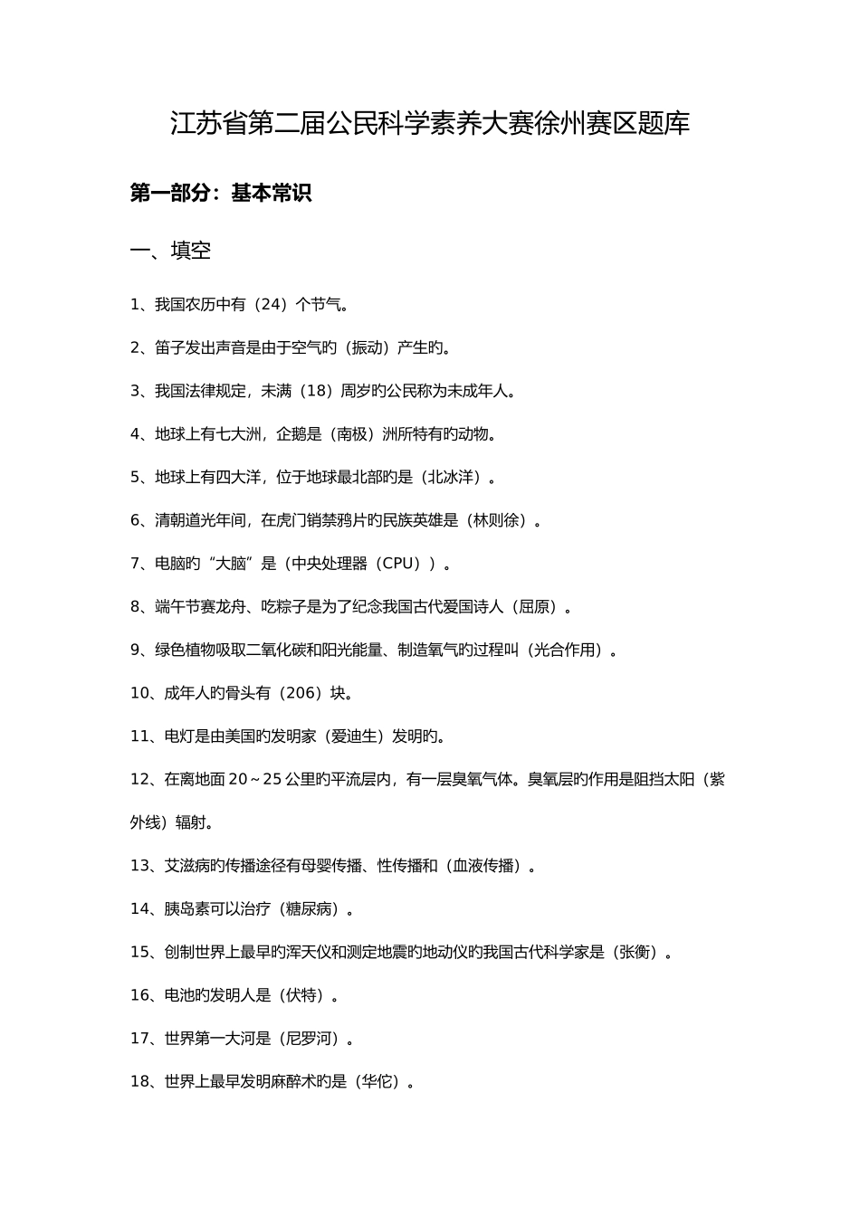 2025年科学素养大赛题库及答案_第1页