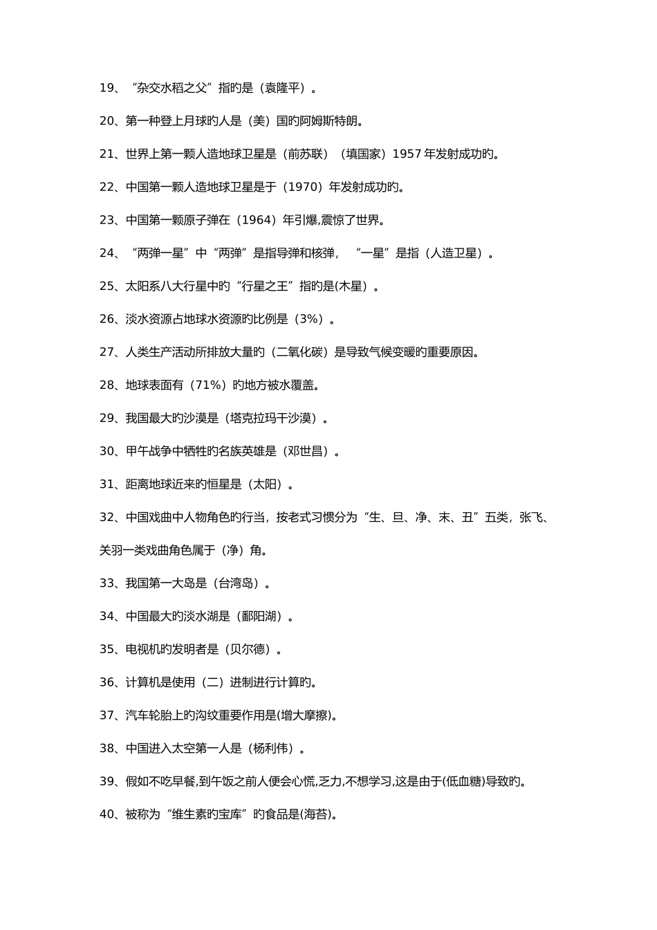 2025年科学素养大赛题库及答案_第2页