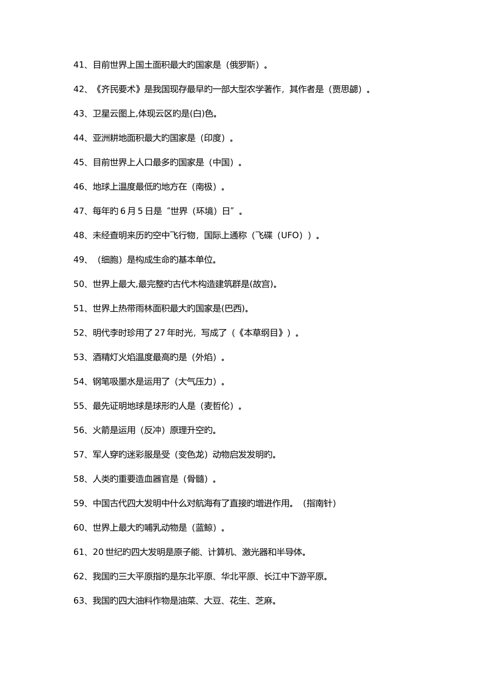 2025年科学素养大赛题库及答案_第3页