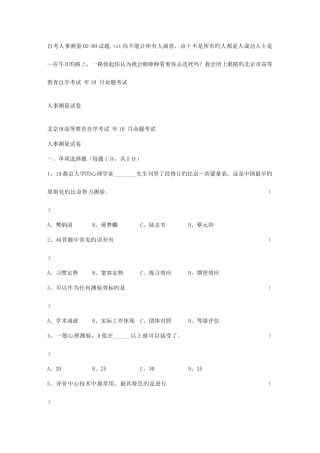 2025年自考人事测量试题