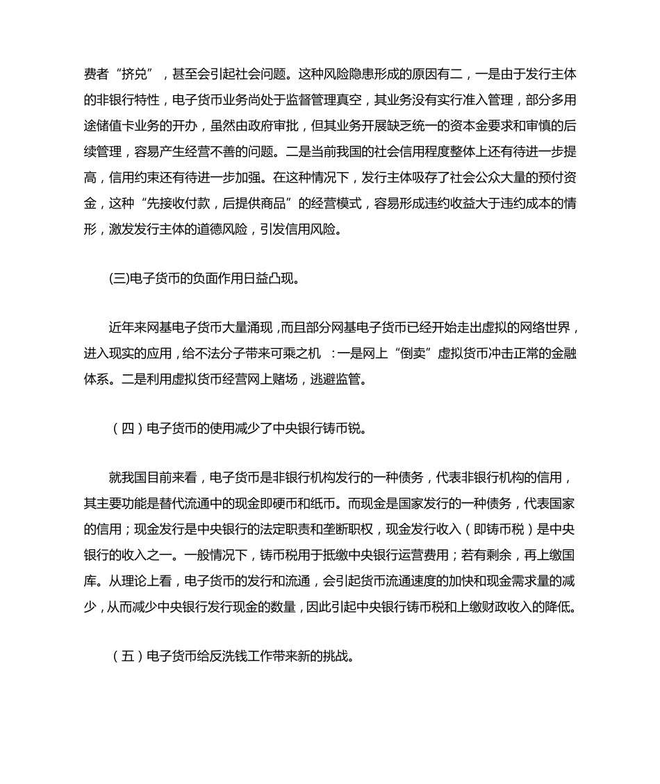 我国电子货币发展中的问题与建议_第3页