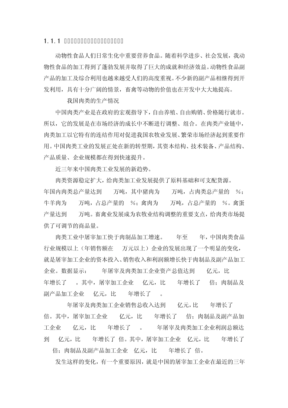 我国畜产副产物加工发展现状_第1页
