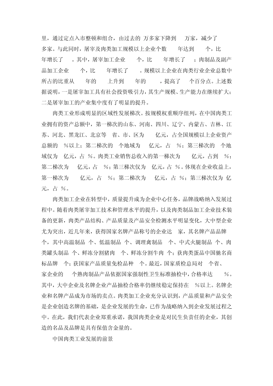 我国畜产副产物加工发展现状_第2页