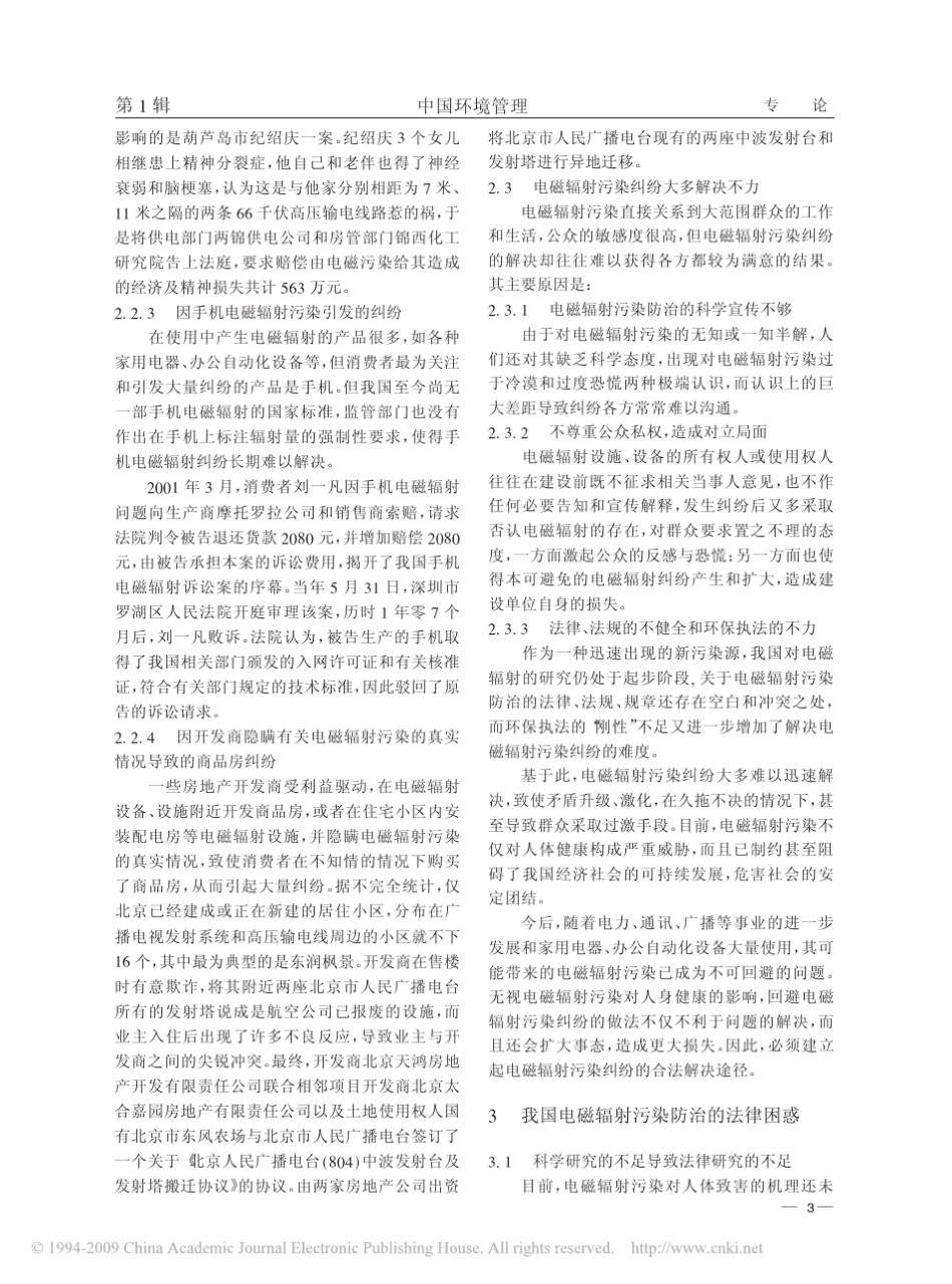 我国电磁辐射污染现状及法律对策_第3页