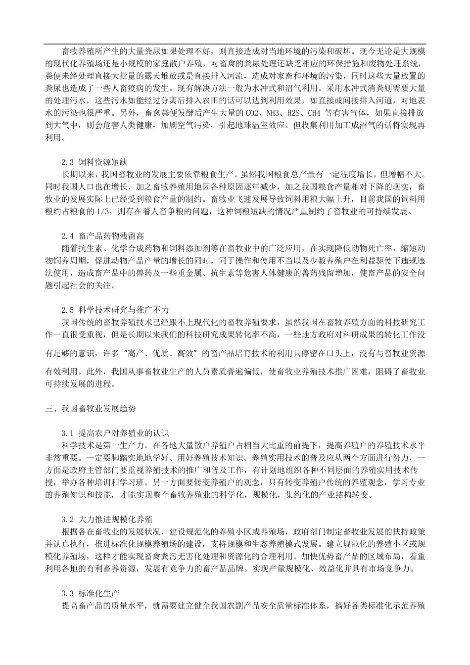 我国畜牧业发展现状调查分析_第2页