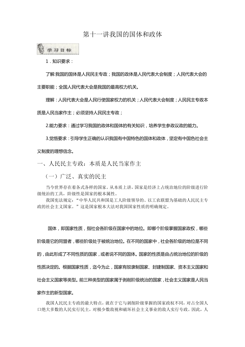 我国的国体和政体_第1页