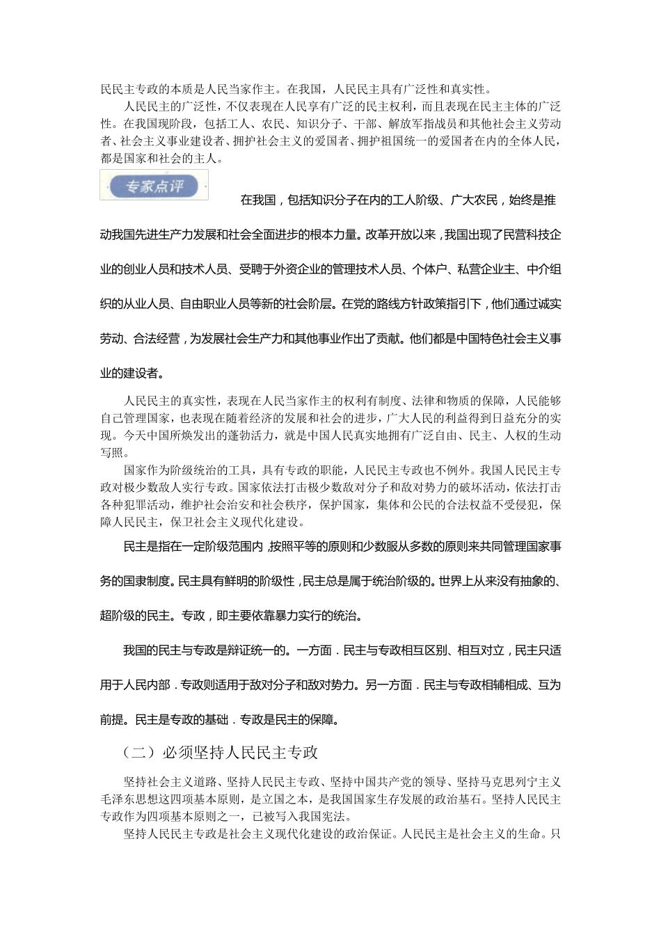 我国的国体和政体_第2页