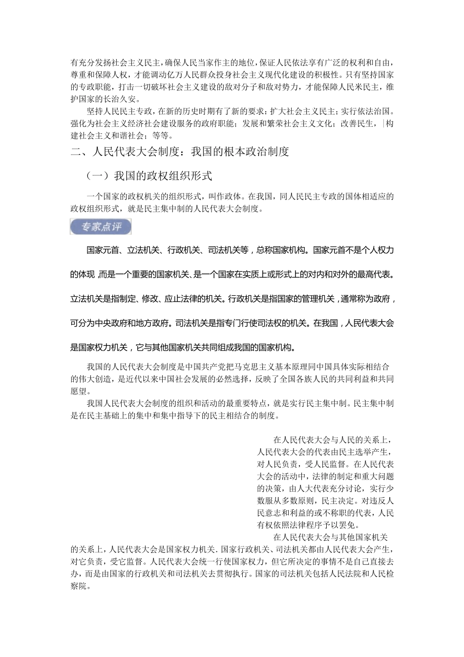 我国的国体和政体_第3页
