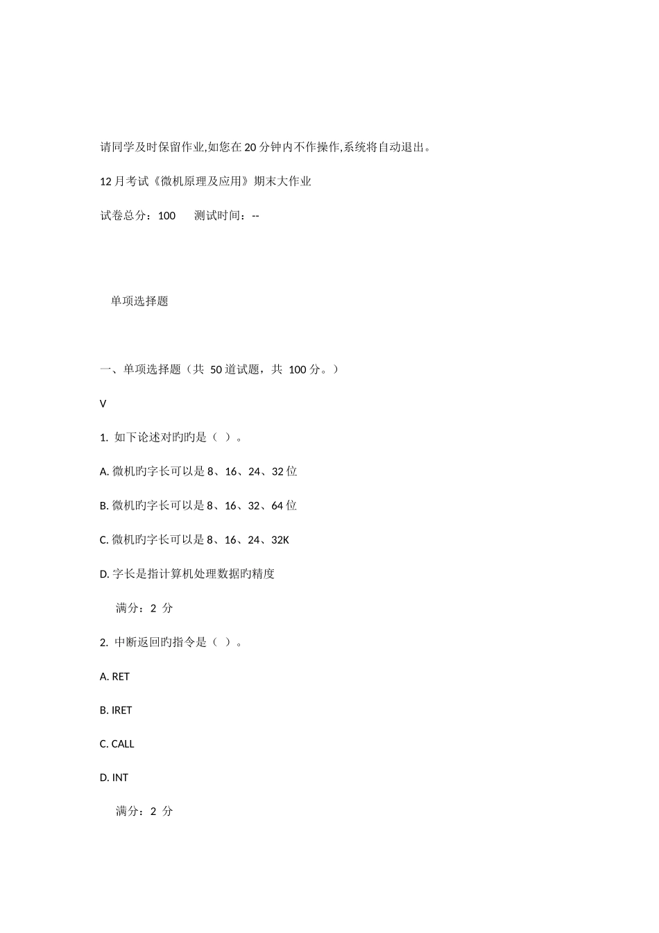 2025年电子科技考试微机原理及应用期末大作业_第1页