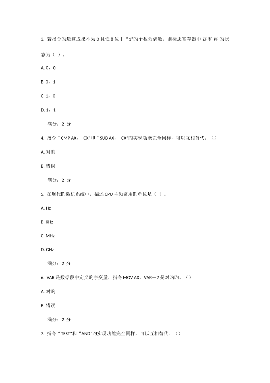 2025年电子科技考试微机原理及应用期末大作业_第2页