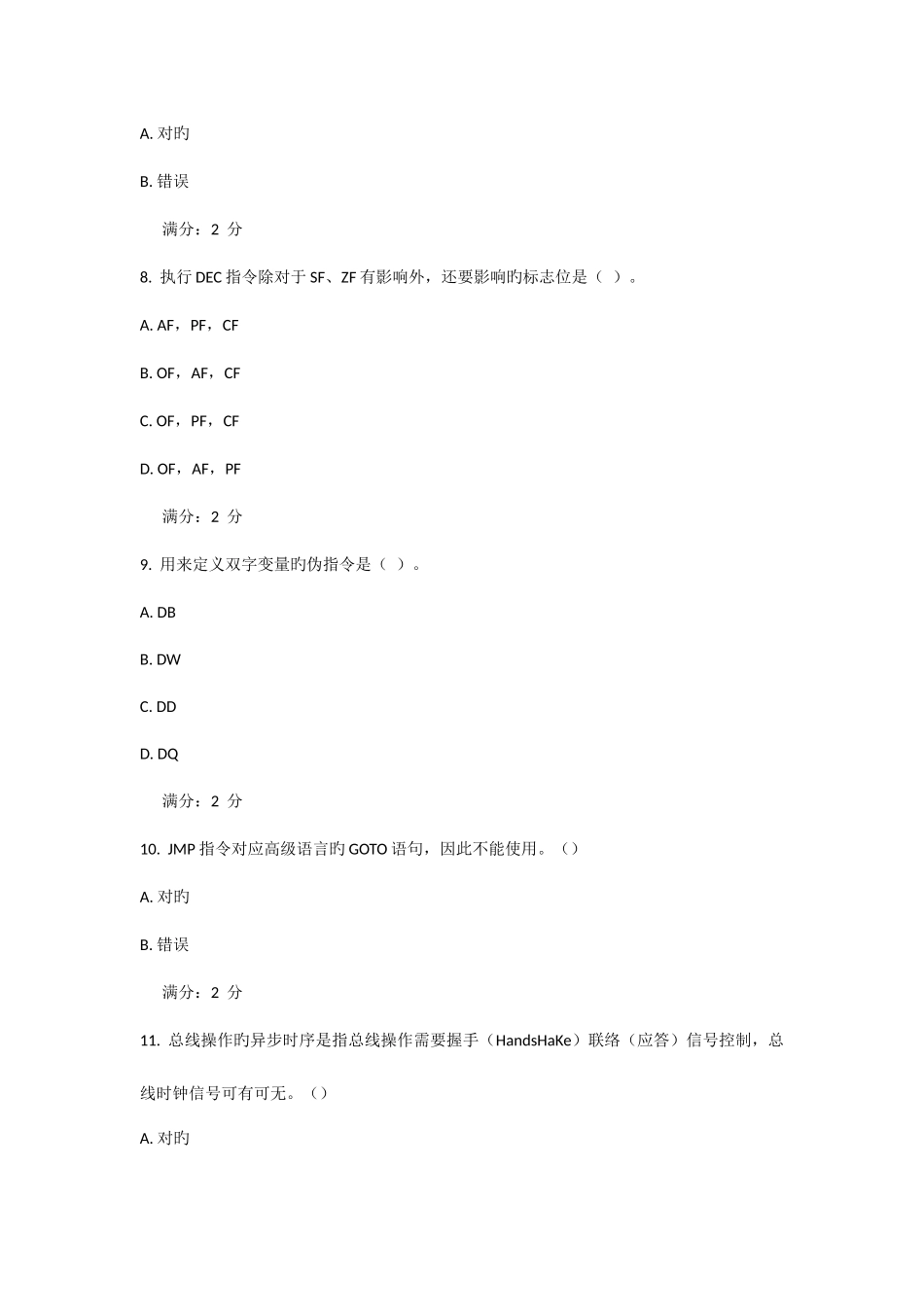 2025年电子科技考试微机原理及应用期末大作业_第3页