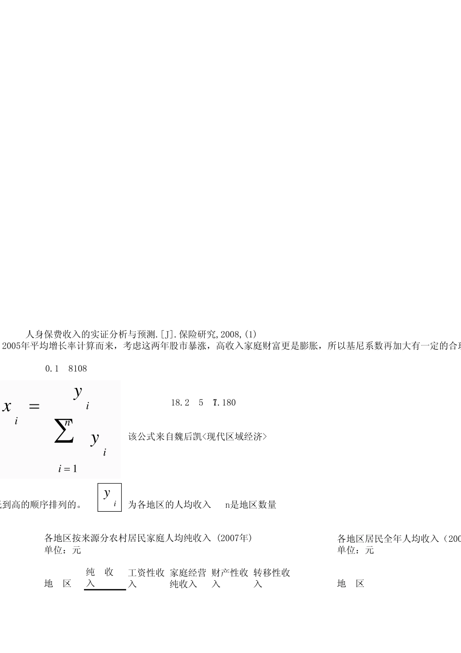我国的基尼系数_第3页